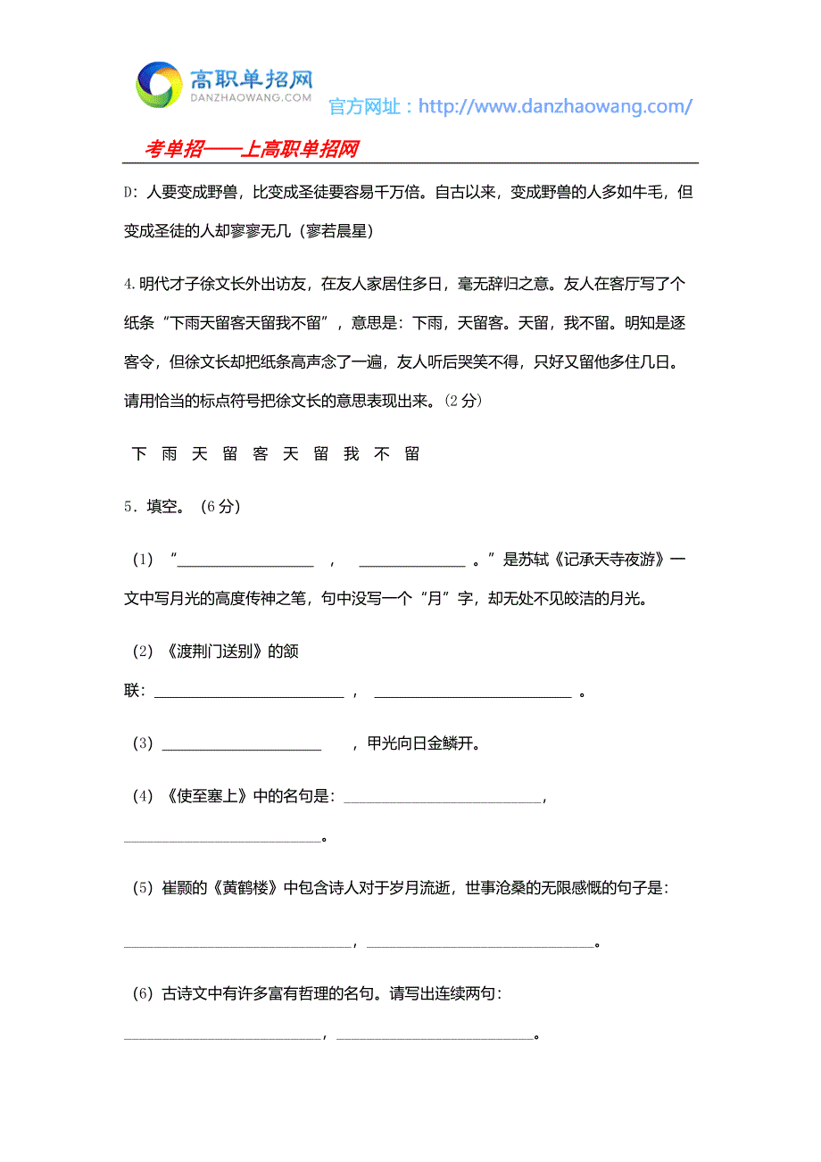 2017年山东职业学院单招语文模拟试题及答案解_第2页