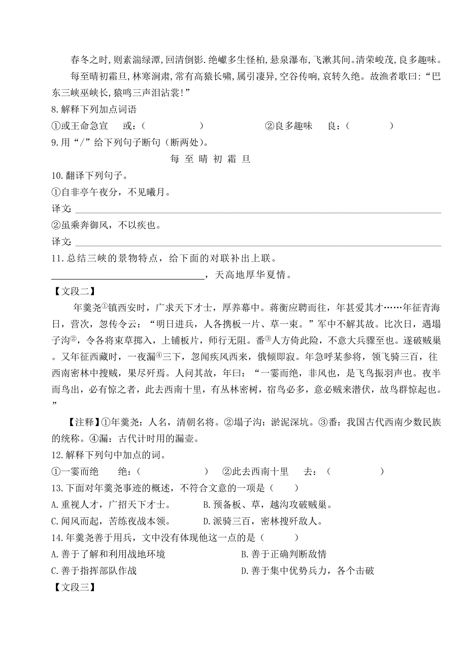 湖南省资兴市滁口学校八年级语文下期期末考试模拟题新课标版_第3页