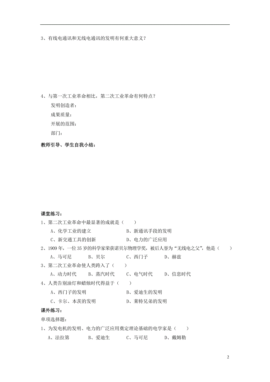 湖北省孝感市孝南区肖港初级中学2013届九年级历史上册《人类进入电气时代》学案_第2页