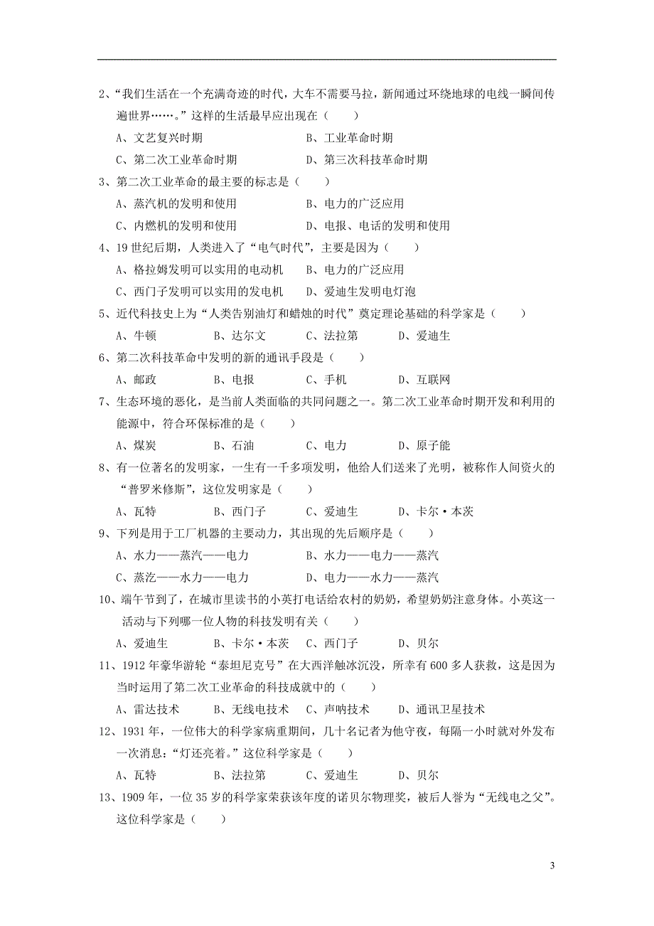 湖北省孝感市孝南区肖港初级中学2013届九年级历史上册《人类进入电气时代》学案_第3页