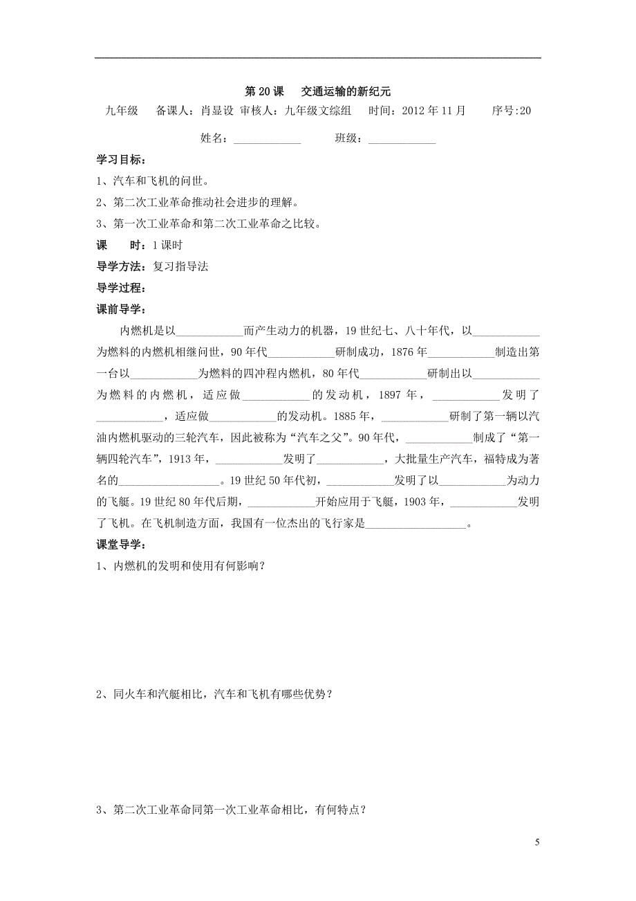 湖北省孝感市孝南区肖港初级中学2013届九年级历史上册《人类进入电气时代》学案_第5页