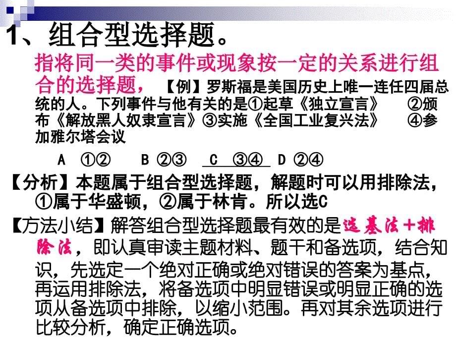 安徽省中考历史答题技巧分析_第5页