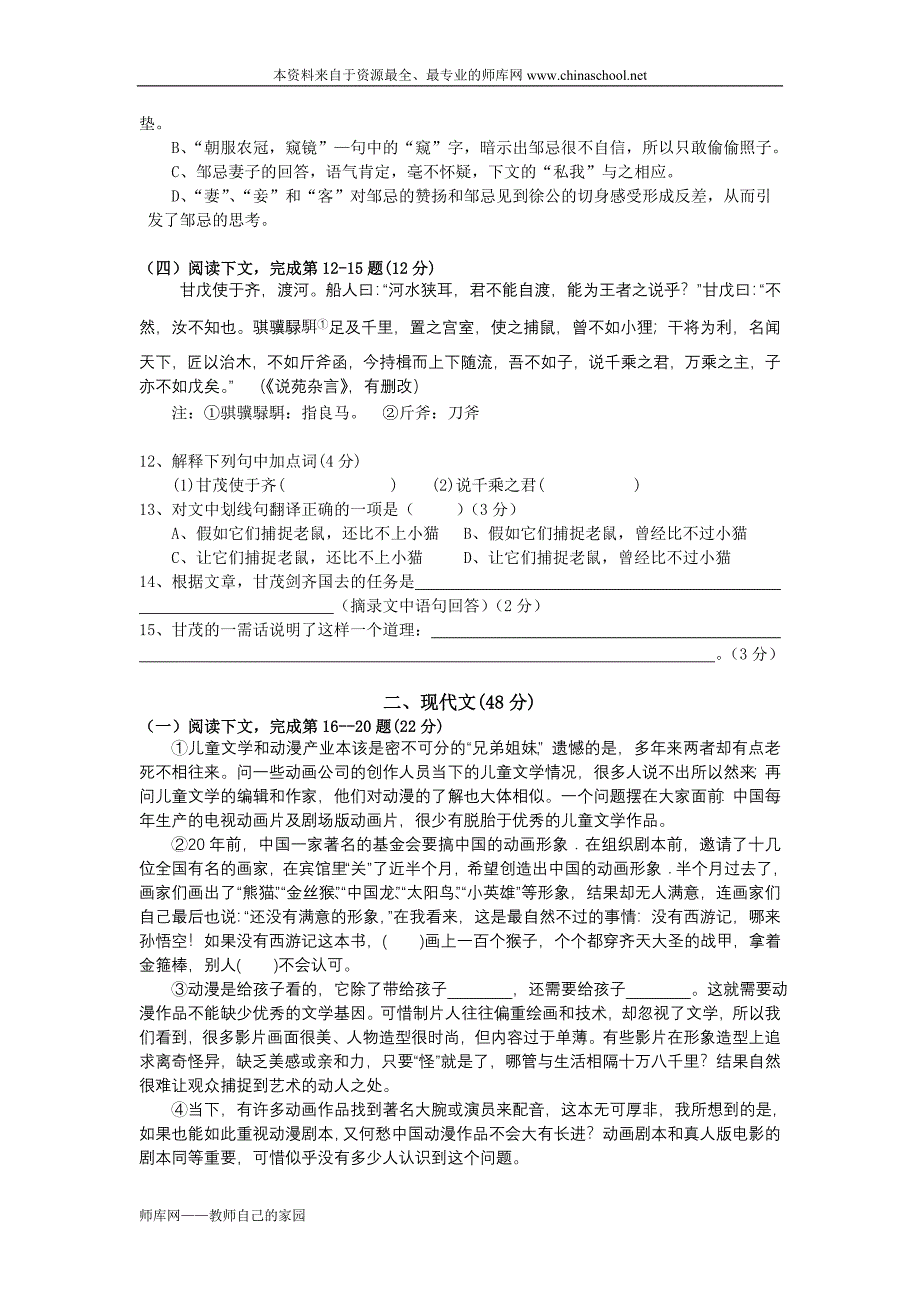 长宁区中考语文质量抽查试卷_第2页