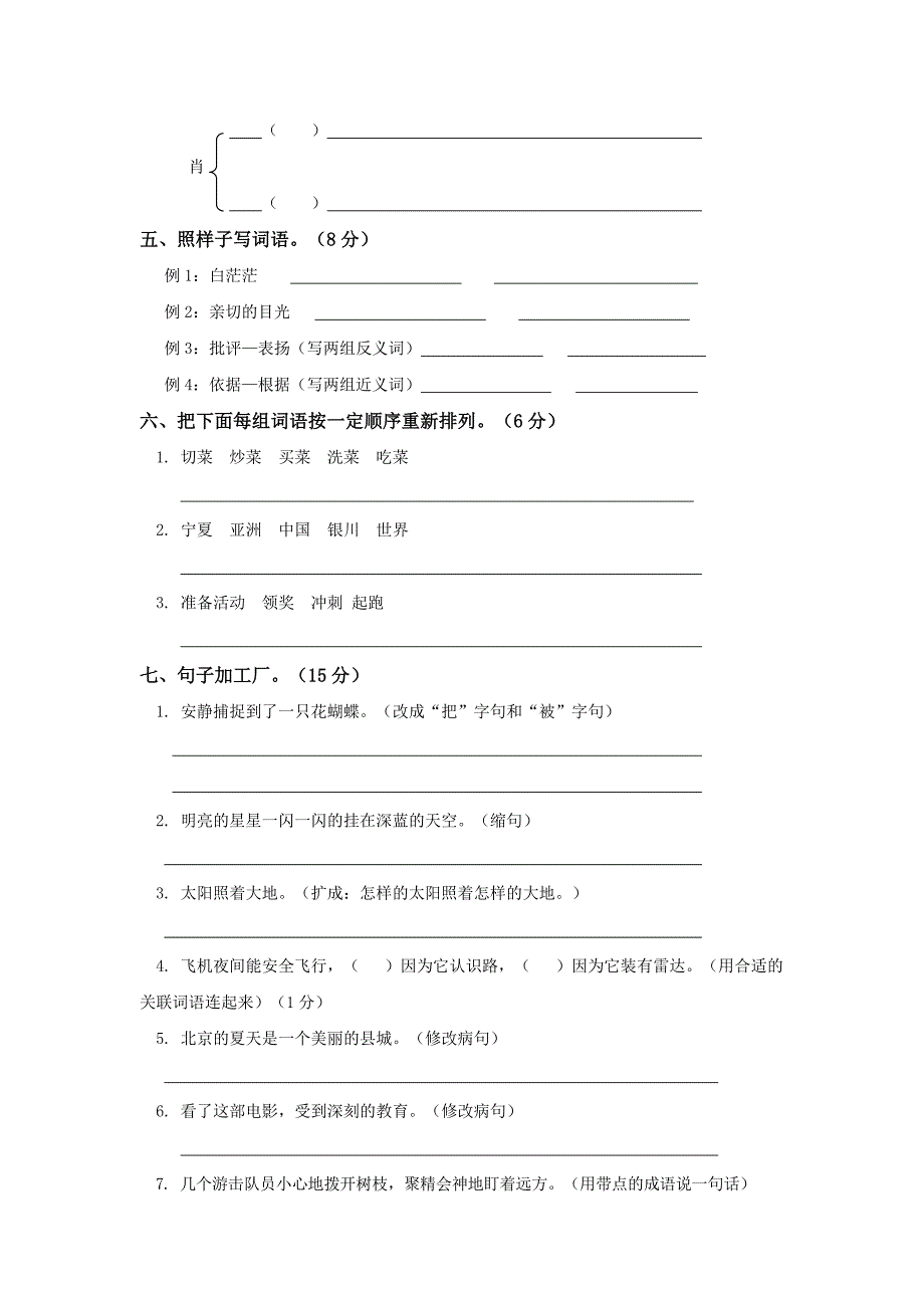 王张营小学四年级下册语文期末测试题西师大版_第2页