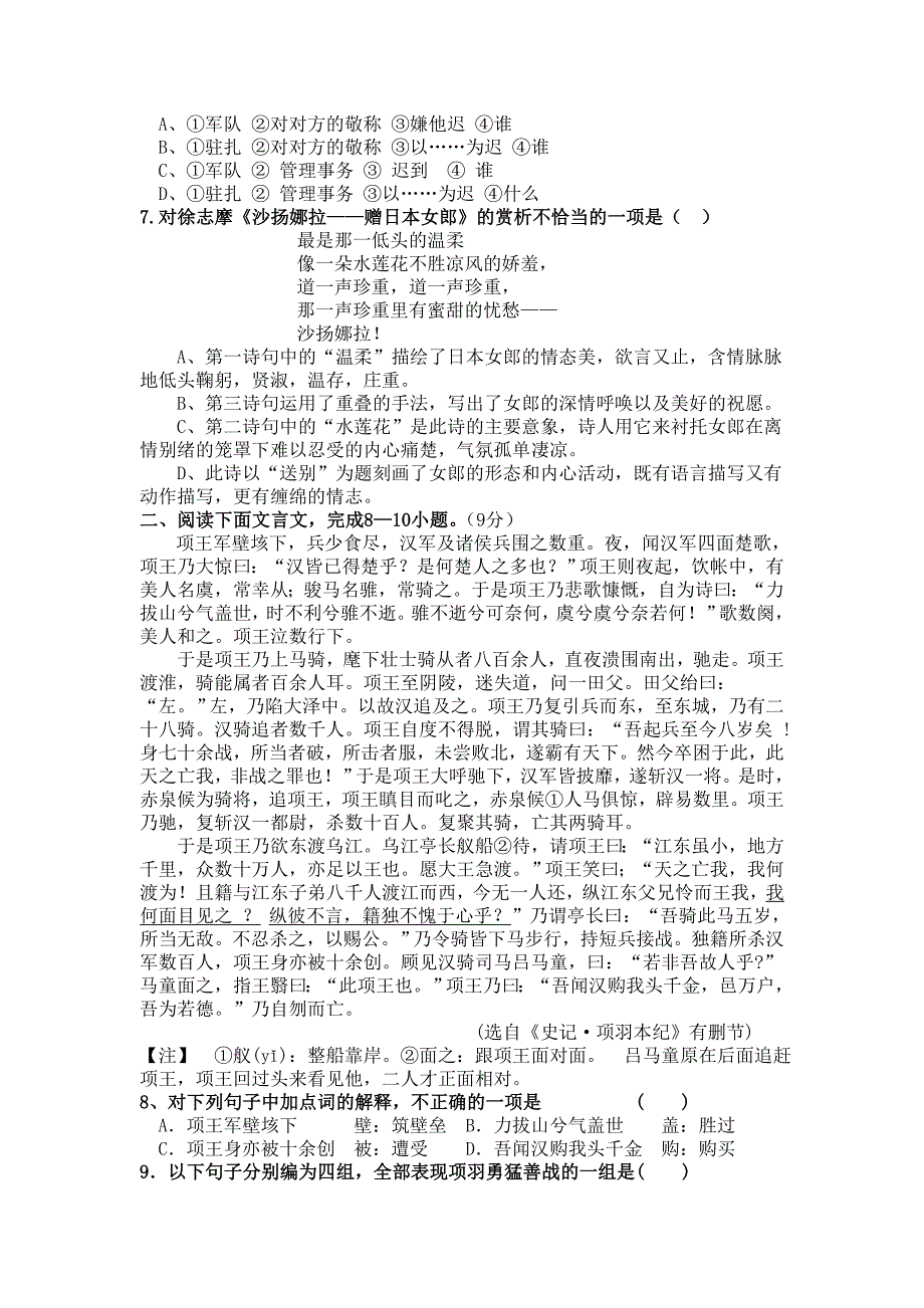 潢川一中2013语文月考试卷及答案_第2页