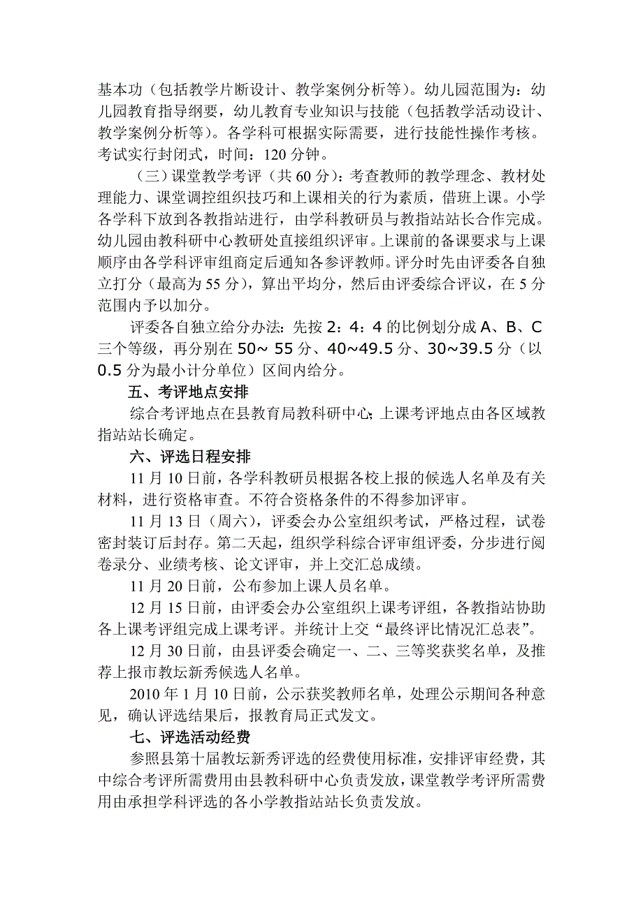 象山县第十一届小学(幼儿园)教坛新秀评选操作_第3页