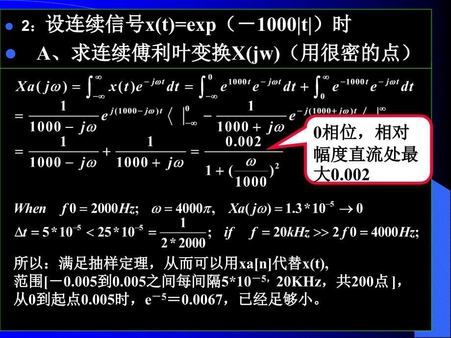 实验三 信号采样与重建(参考答案)_第5页