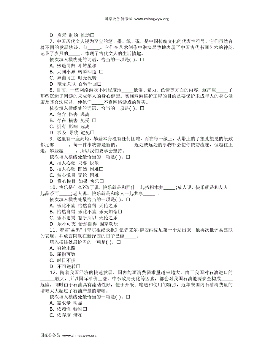 湖北省公务员考试习题精解_第2页