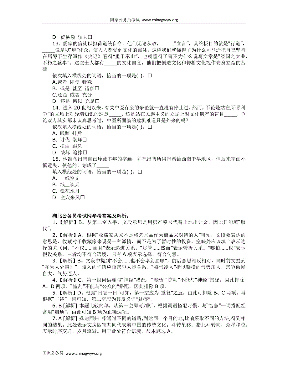 湖北省公务员考试习题精解_第3页