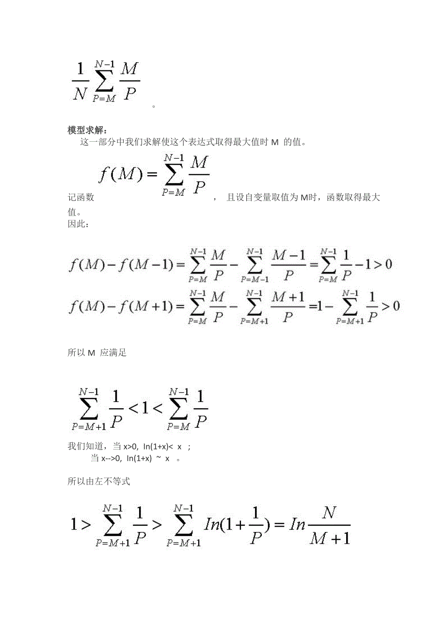 炮灰模型-对女生选择追求者的数学模型的建立2_第3页