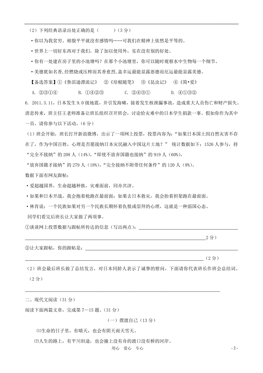 浙江省台州市路桥区八校2011届九年级语文第一次模拟考试试题人教新课标版_第2页