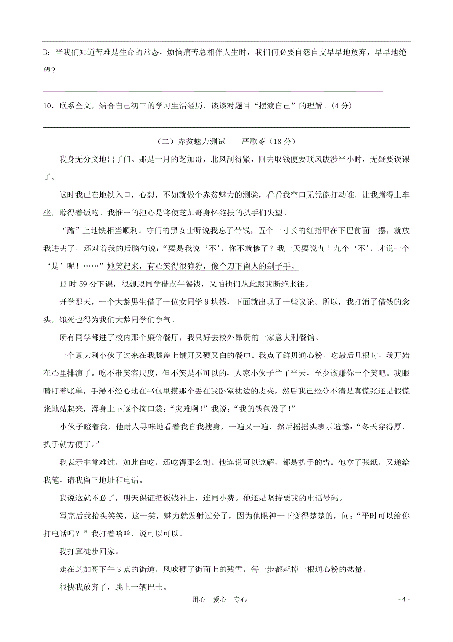 浙江省台州市路桥区八校2011届九年级语文第一次模拟考试试题人教新课标版_第4页