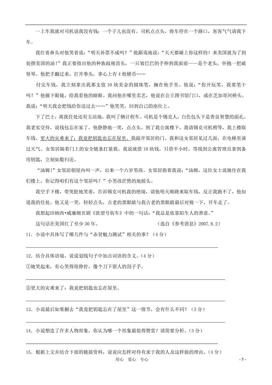 浙江省台州市路桥区八校2011届九年级语文第一次模拟考试试题人教新课标版_第5页