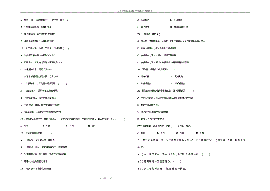 销售语言与服务礼仪期末试卷定稿_第2页