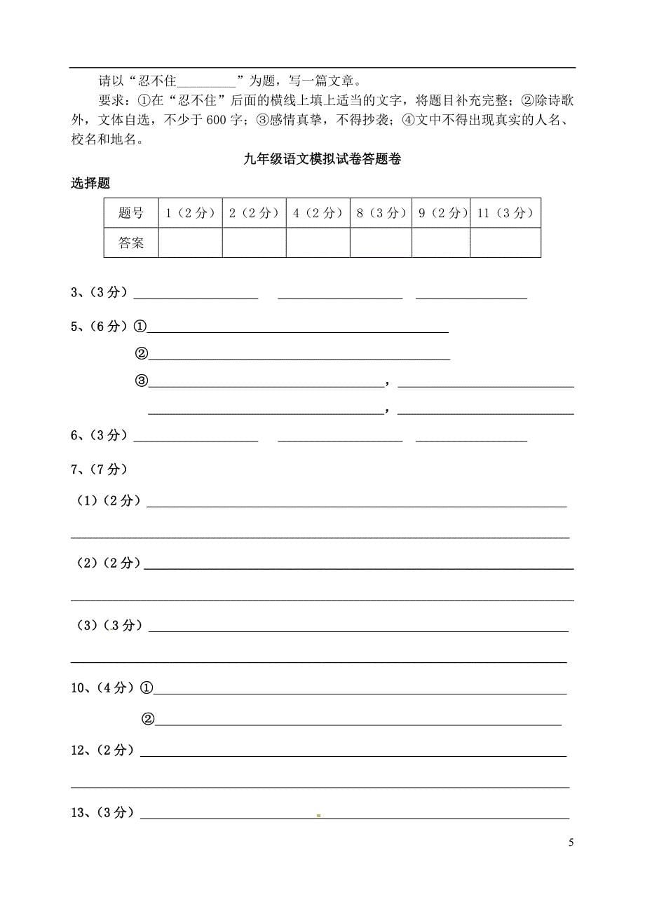 湖北省孝感市孝南区肖港初级中学2013届九年级语文下学期模拟试卷_第5页