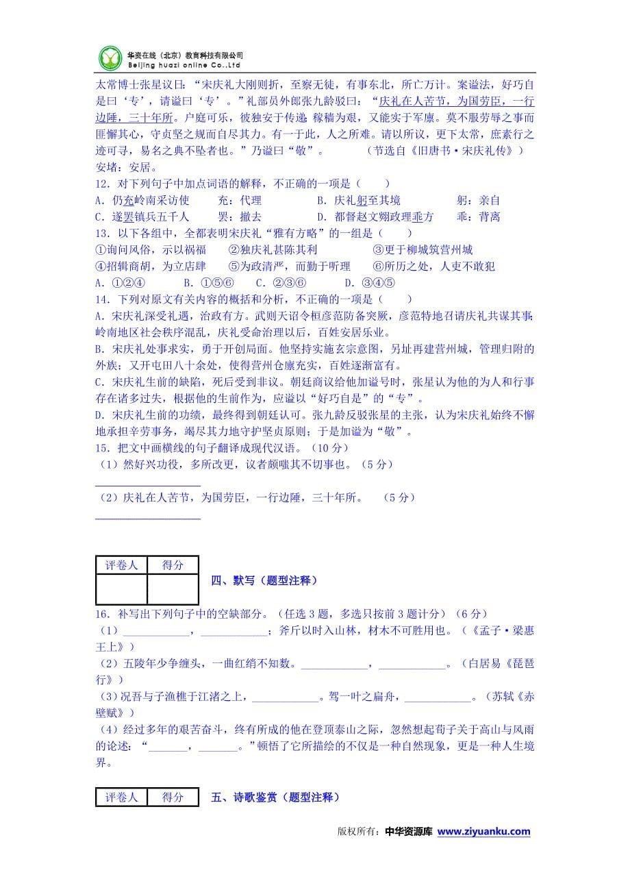 湖北省老河口二中2014-2015学年高二下学期期末语文试卷(含答案)_第5页