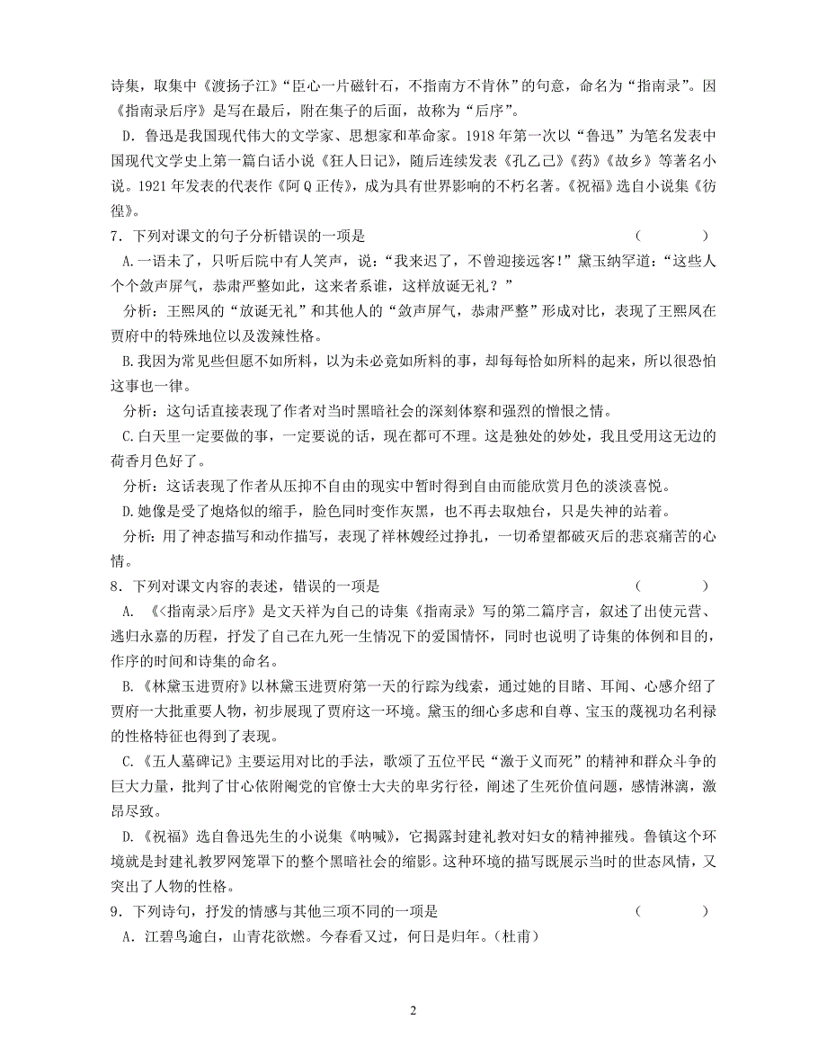 玉环中学高一语文第十四周课堂检测试卷_第2页