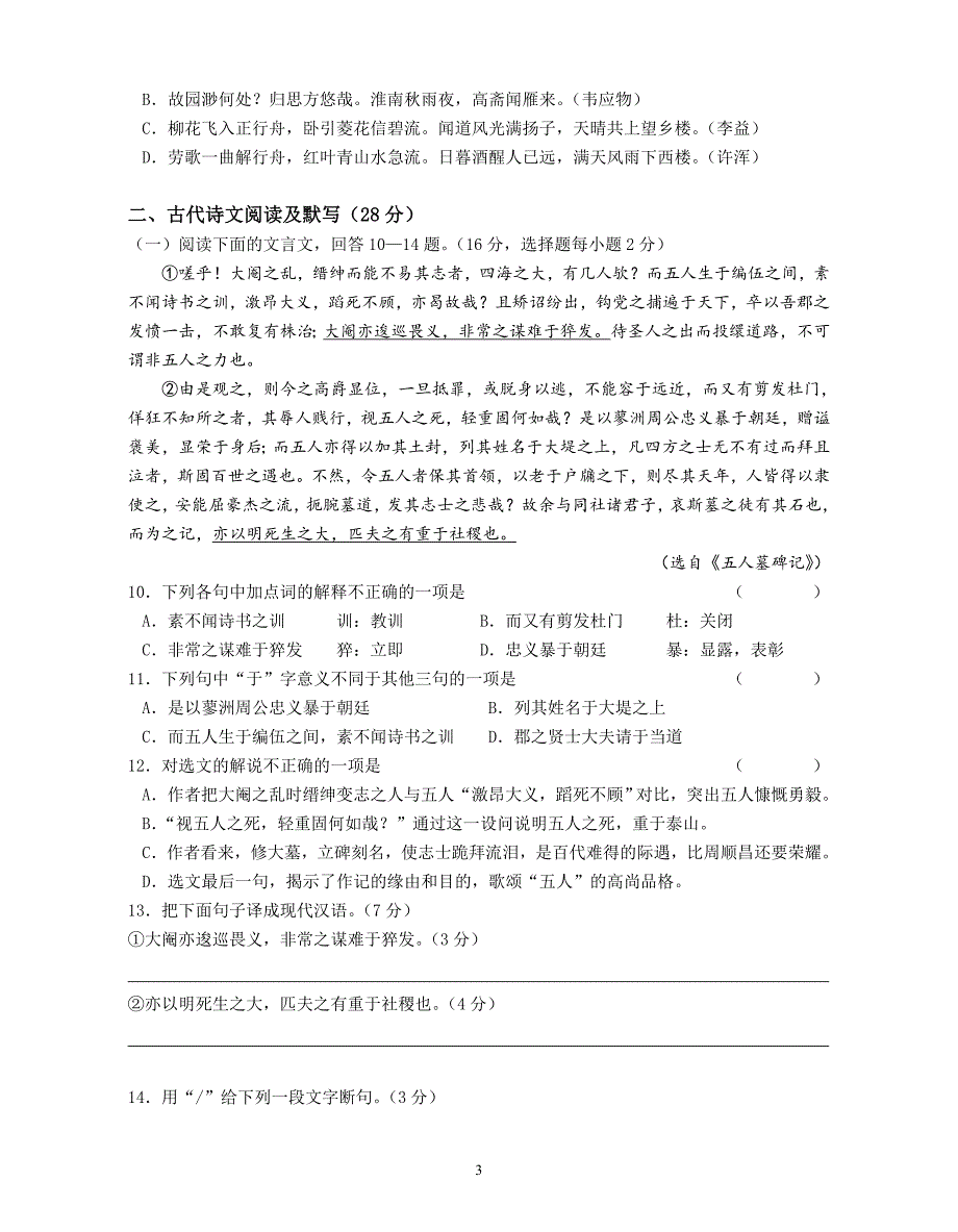 玉环中学高一语文第十四周课堂检测试卷_第3页