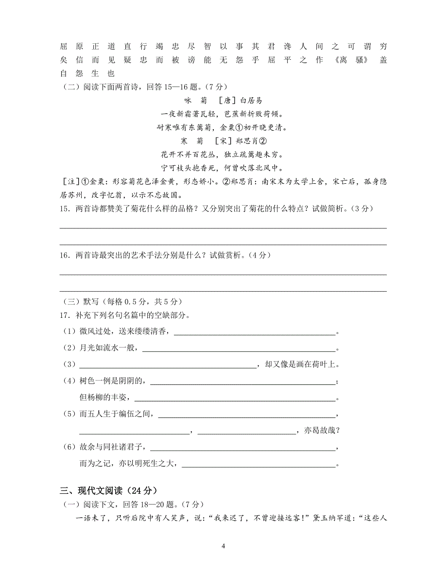 玉环中学高一语文第十四周课堂检测试卷_第4页