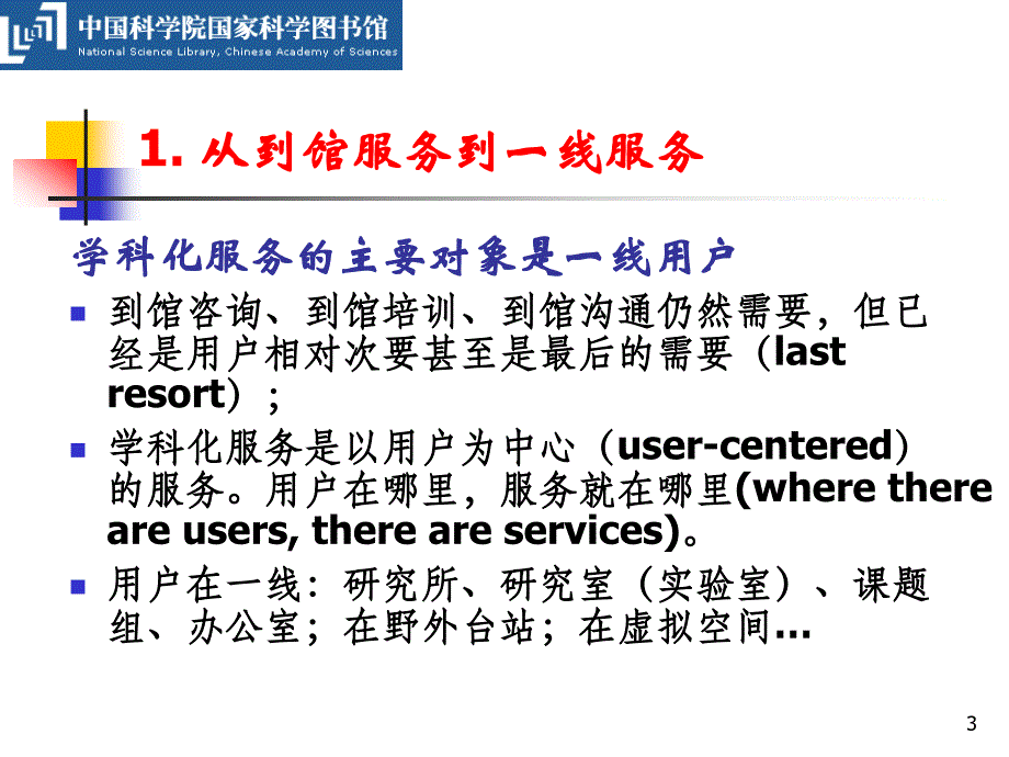 学科化服务的层次与战略_第3页