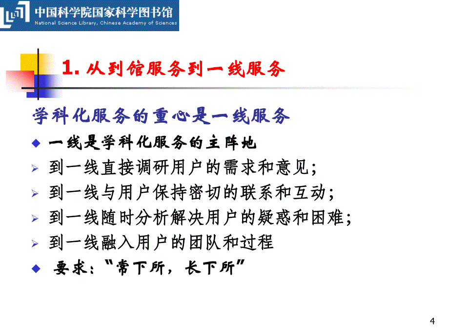 学科化服务的层次与战略_第4页