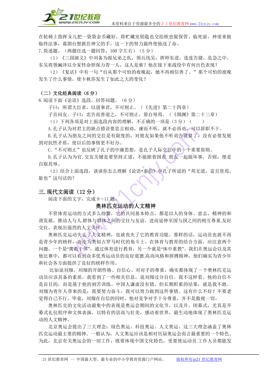 福建省师大附中高三最后一次模拟考试_第3页