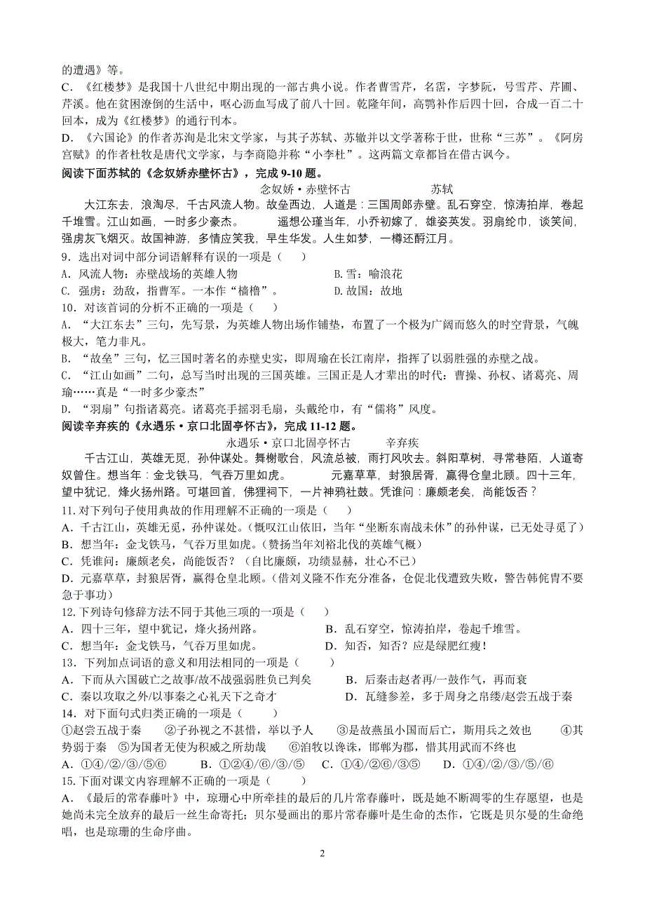 温州22中2008-2009学年高三语文会考复习训练二_第2页