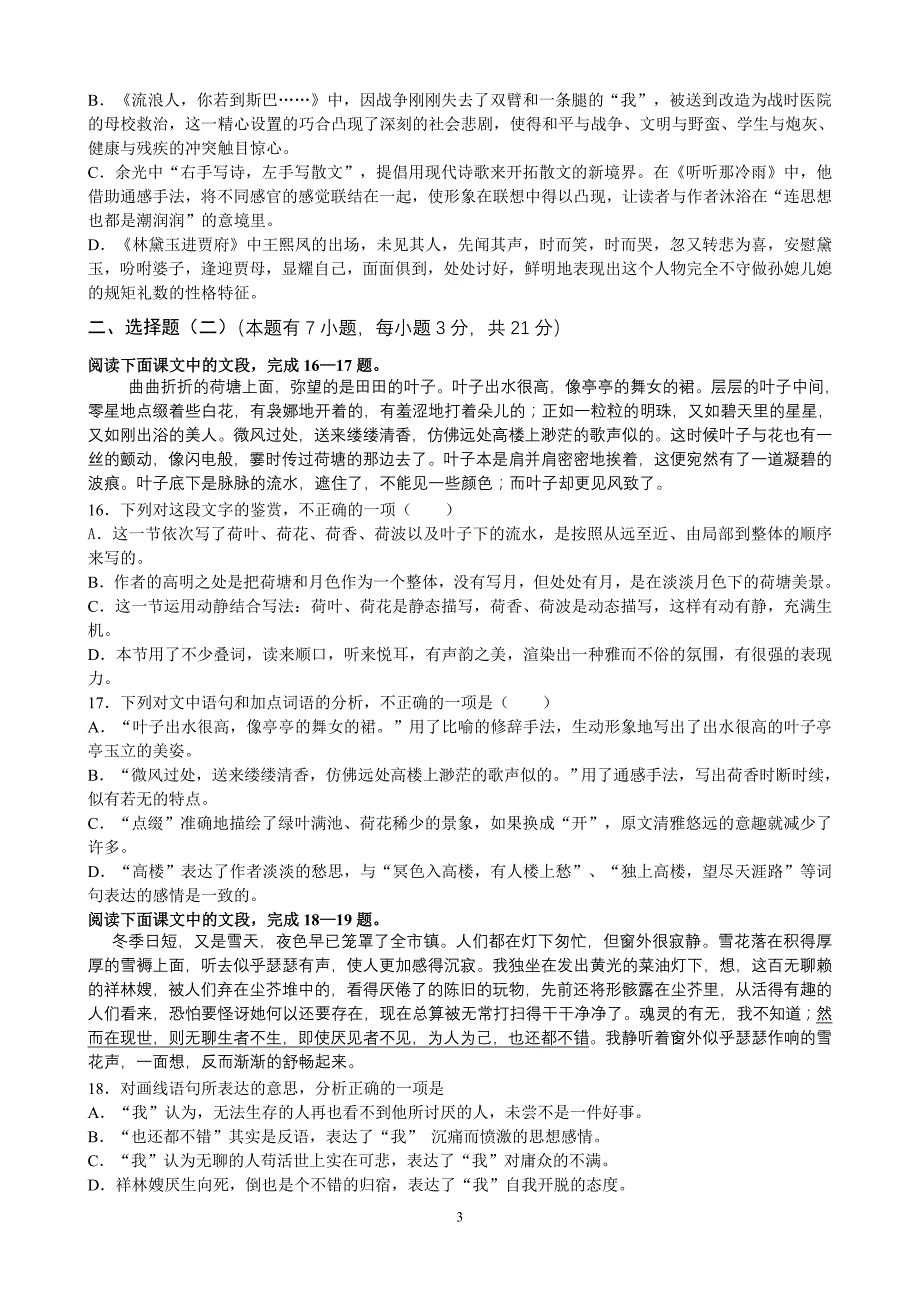 温州22中2008-2009学年高三语文会考复习训练二_第3页