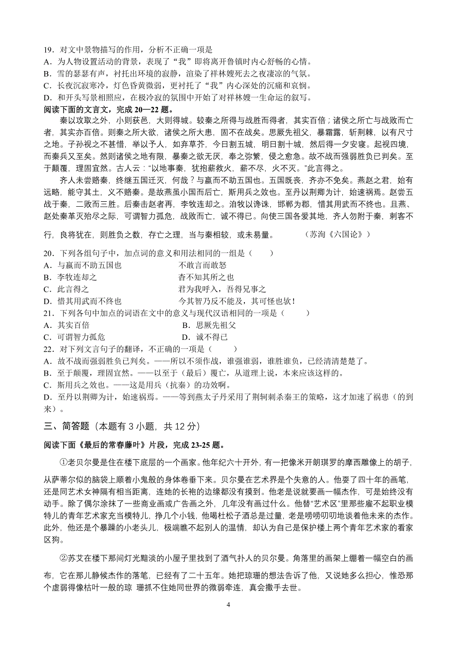 温州22中2008-2009学年高三语文会考复习训练二_第4页