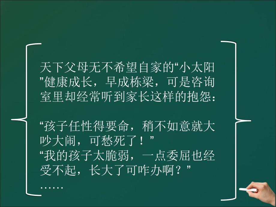 情商对人的重要性_第2页