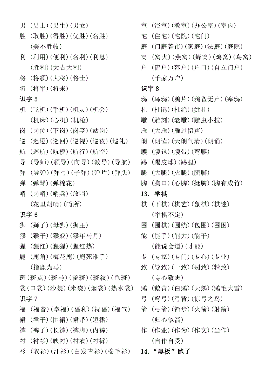 苏教版二年级语文下册生字组词 (2)_第4页