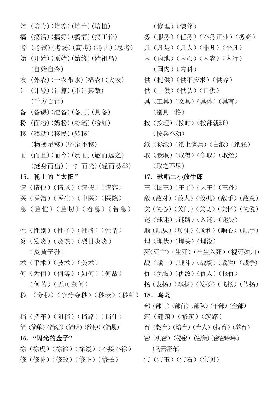 苏教版二年级语文下册生字组词 (2)_第5页