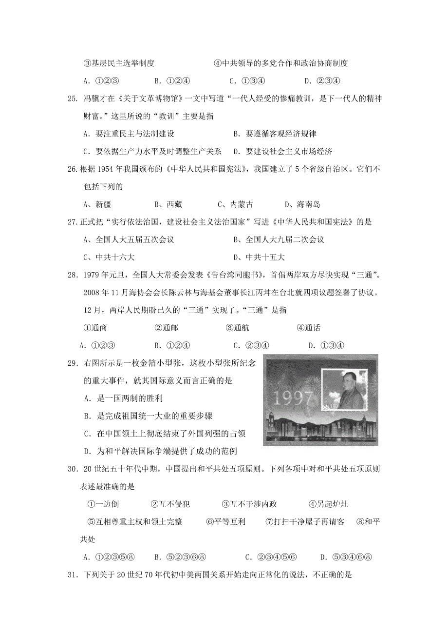 温州市09-10学年高一历史上学期联考试卷_第5页