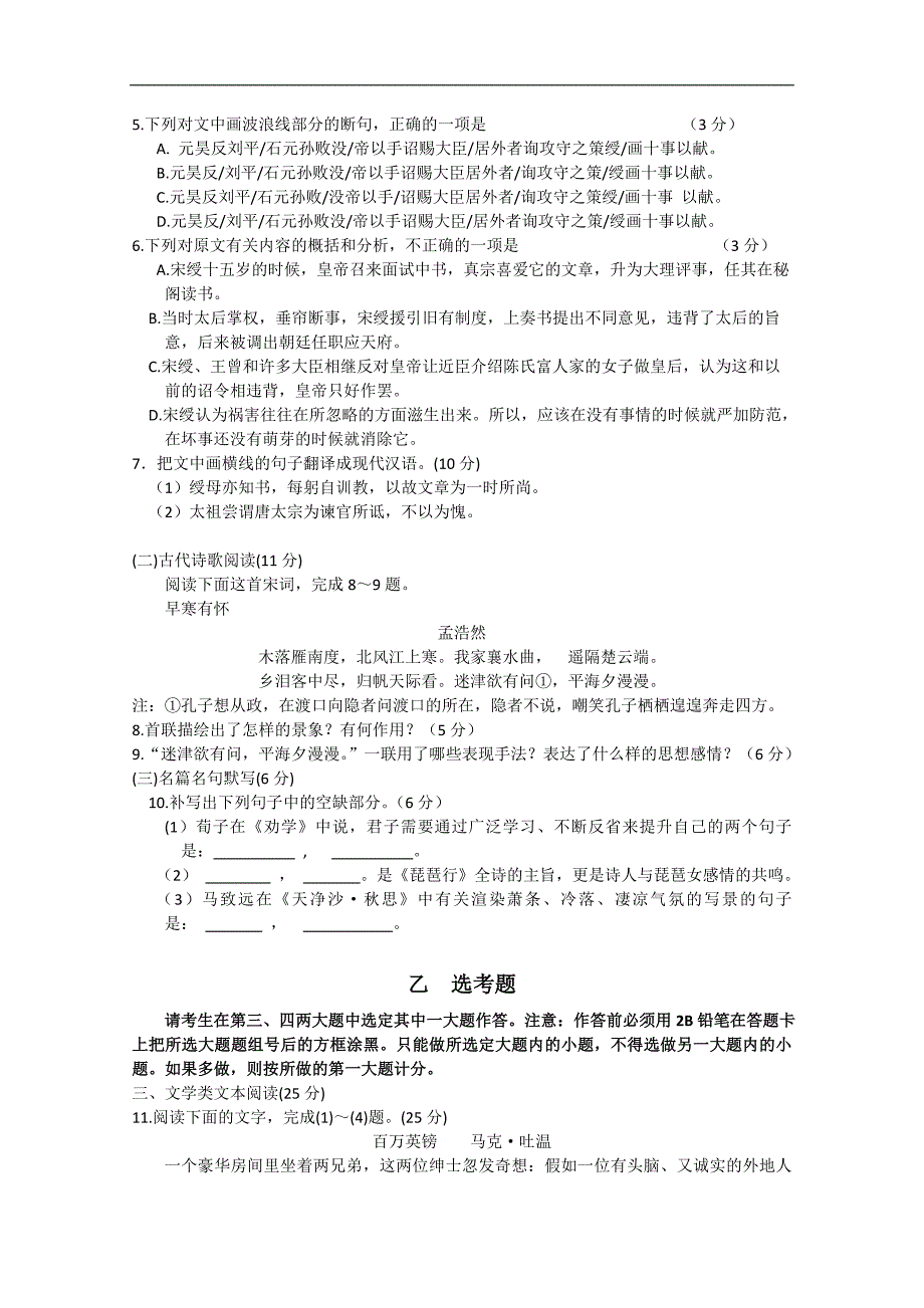 珠海市2015-2016学年度第一学期高三摸底考试语文_第4页