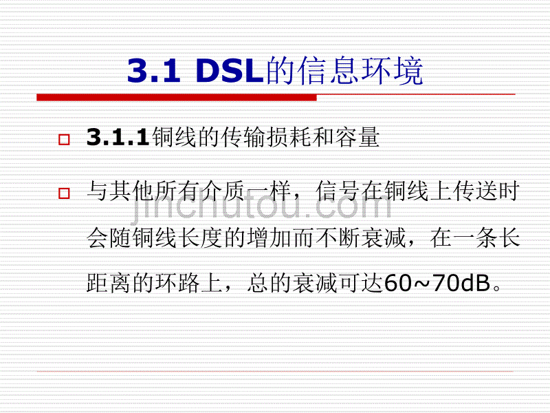 宽带接入技术及应用3qj_第4页