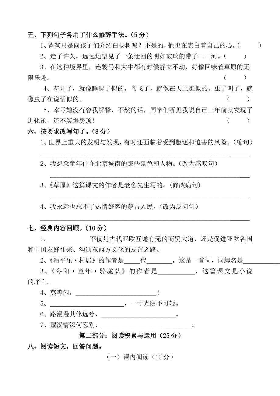 纳雍县小学五年级语文2013年三月月考试卷_第2页