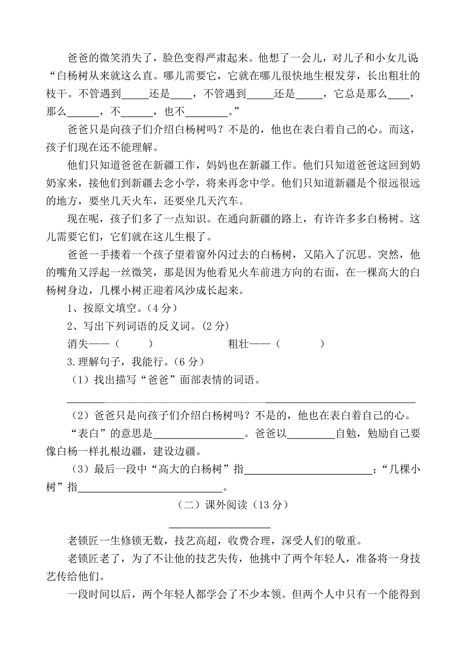 纳雍县小学五年级语文2013年三月月考试卷_第3页