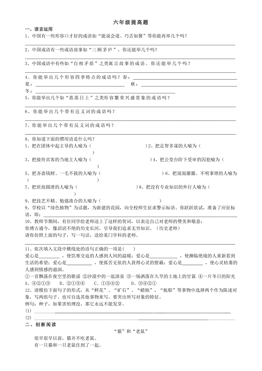 23422006年度六年级第二学期语文提高卷_第1页