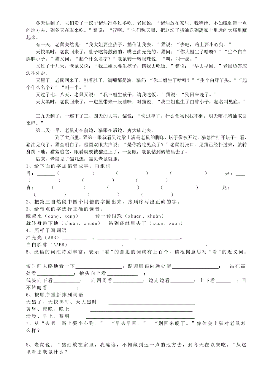 23422006年度六年级第二学期语文提高卷_第2页