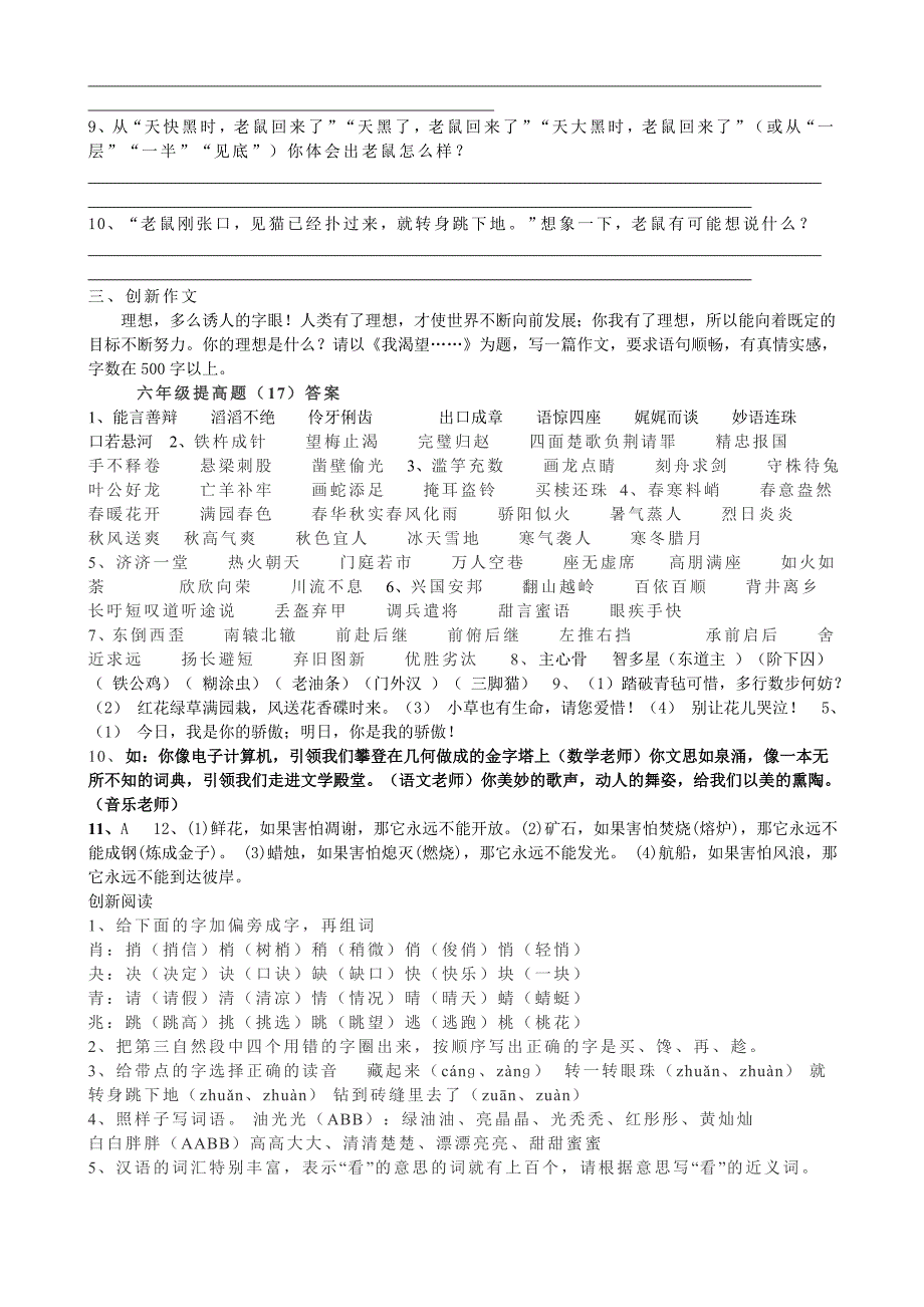 23422006年度六年级第二学期语文提高卷_第3页