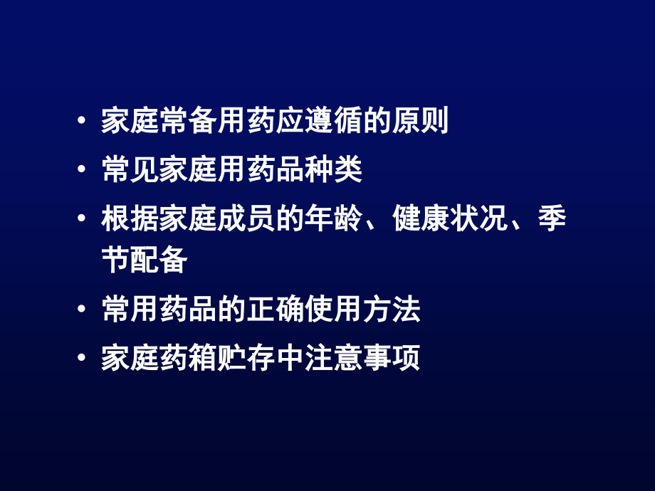 家庭常用药物介绍(极力推荐)_第2页