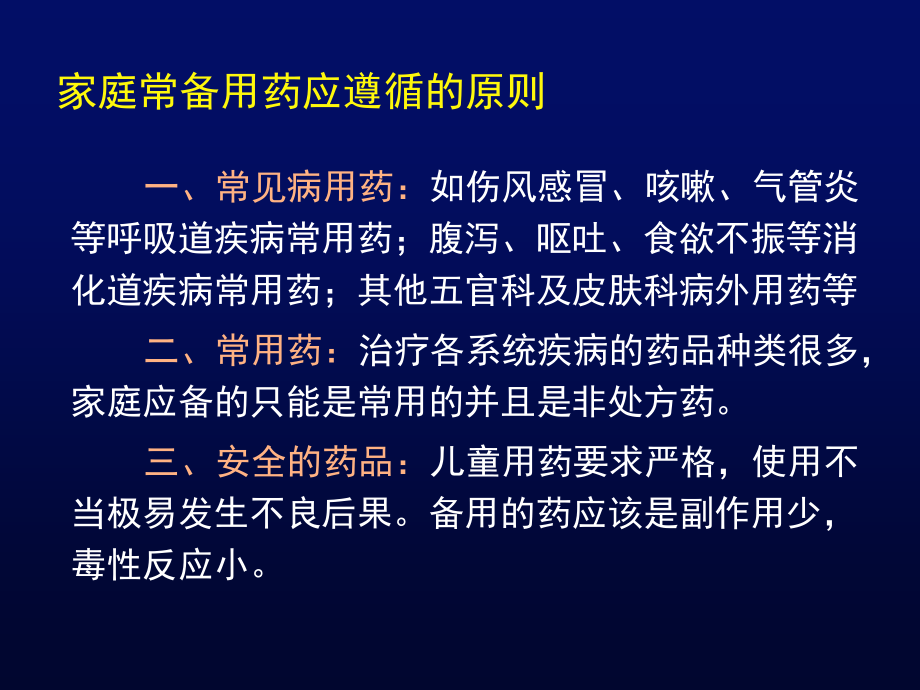 家庭常用药物介绍(极力推荐)_第3页