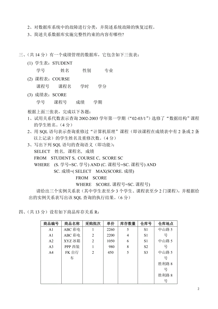 金状元试卷网-江西财经大学考研真题数据结构与数据库原理2004_第2页