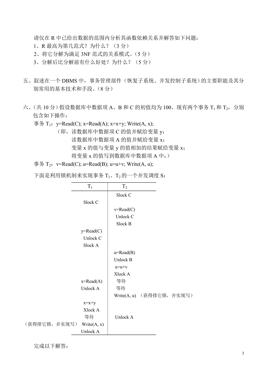 金状元试卷网-江西财经大学考研真题数据结构与数据库原理2004_第3页