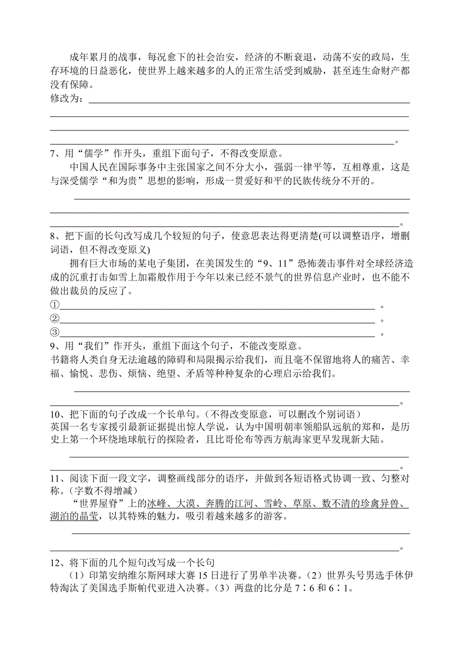 高三语文基础知识专项训练句式的选择与变换_第2页