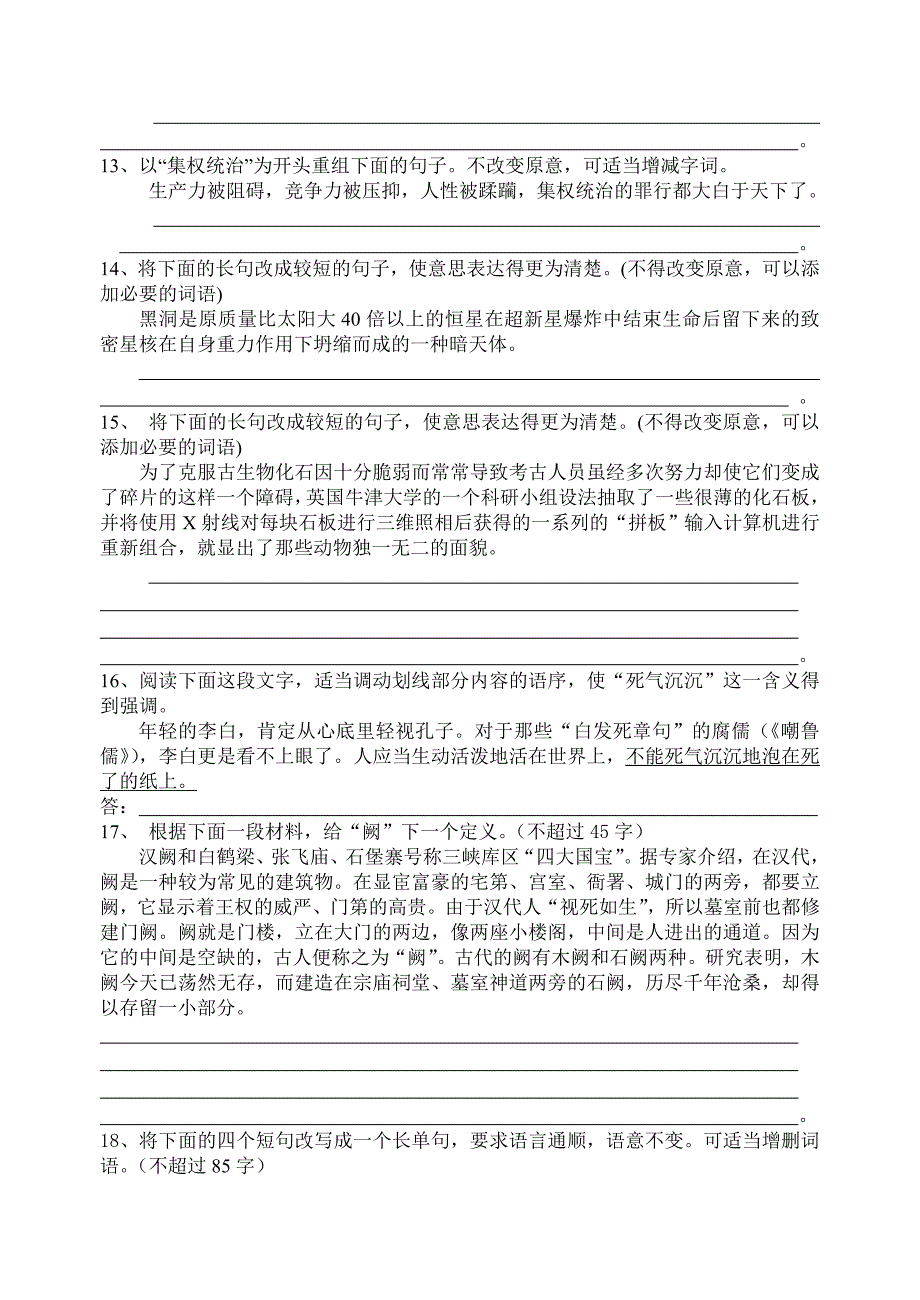 高三语文基础知识专项训练句式的选择与变换_第3页