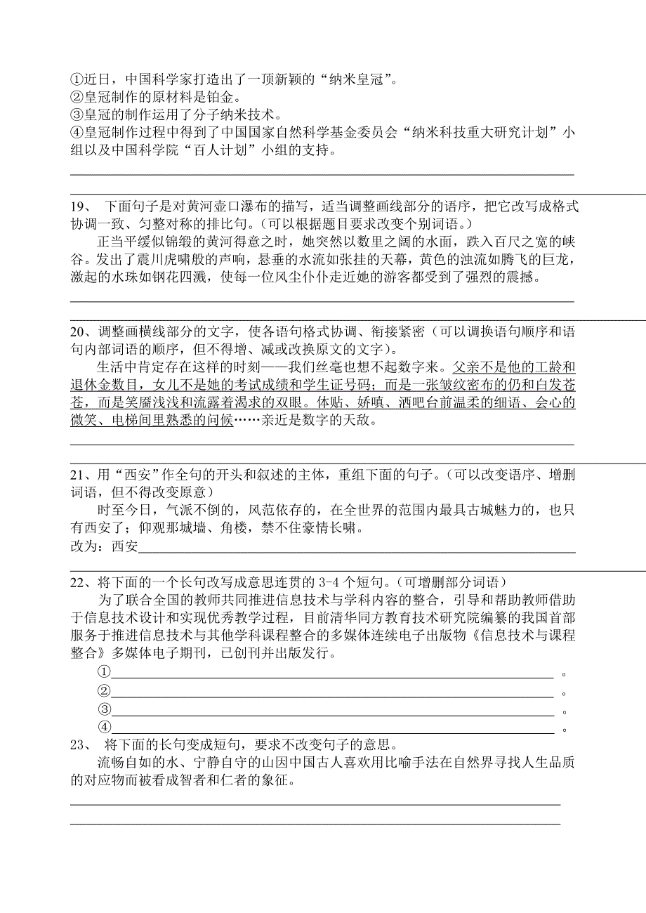 高三语文基础知识专项训练句式的选择与变换_第4页