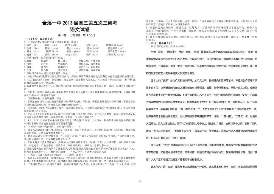 2012届高三第八次双周考语文试卷_第1页