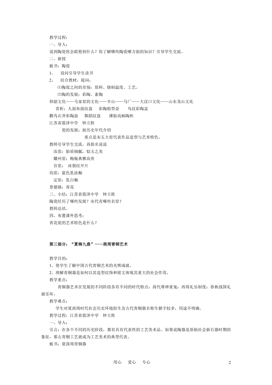 高三美术第2课玉器、陶瓷和青铜器艺术教案_第2页