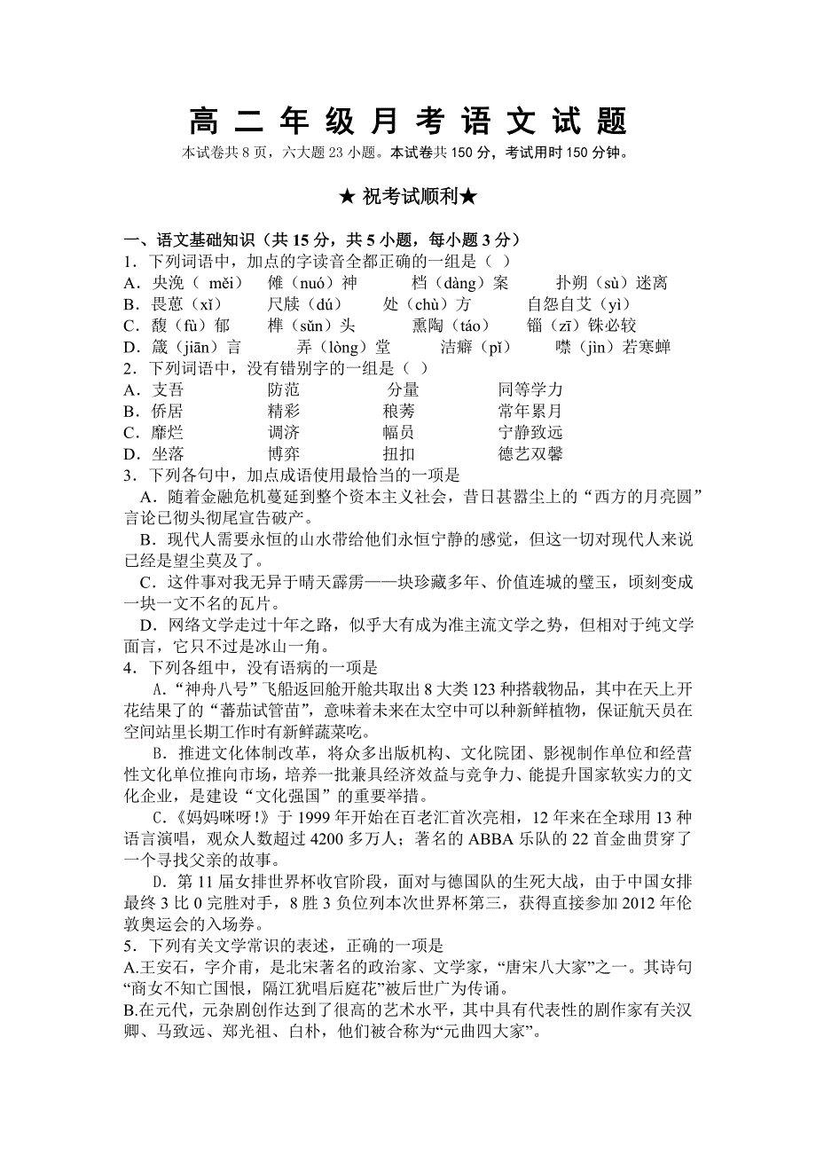 湖北省高中二年级语文月考试卷及答案_第1页